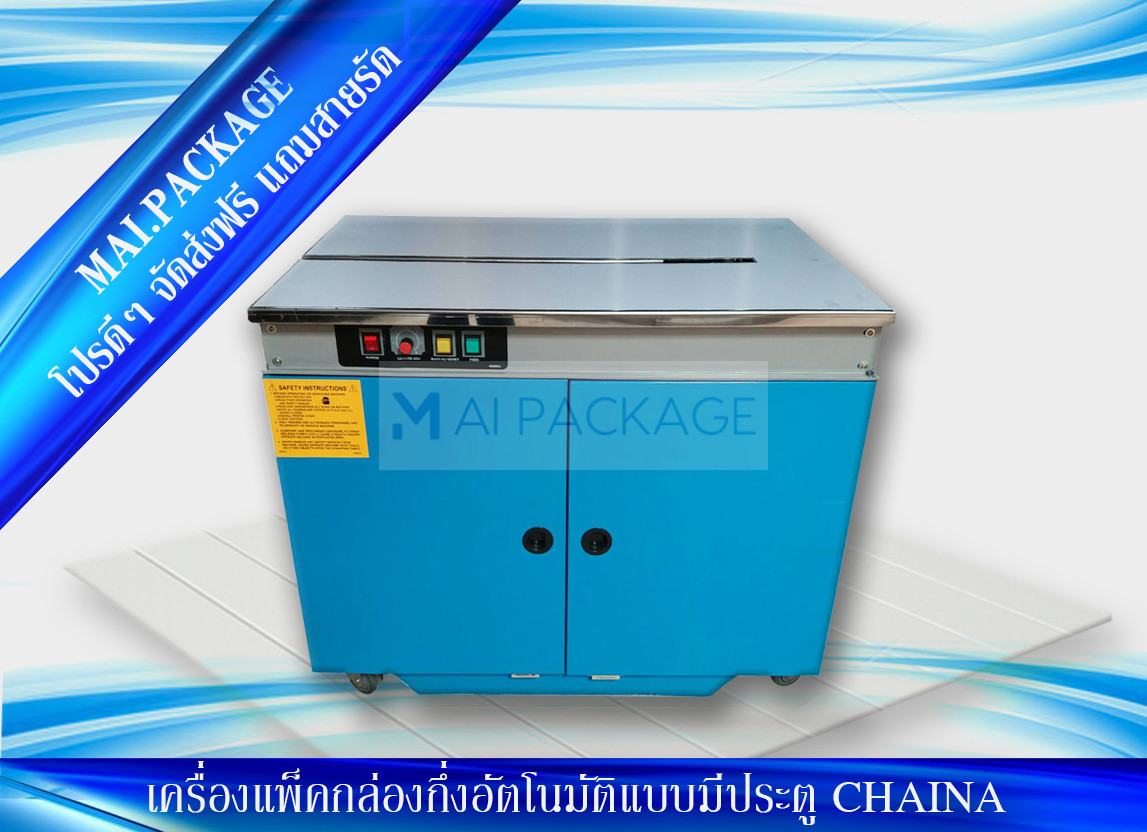 เครื่องรัดกล่องนำเข้า เครื่องแพ็คกล่องคุณภาพดี strapping machine หจก.เอ็มเอไอ แพคเกจ