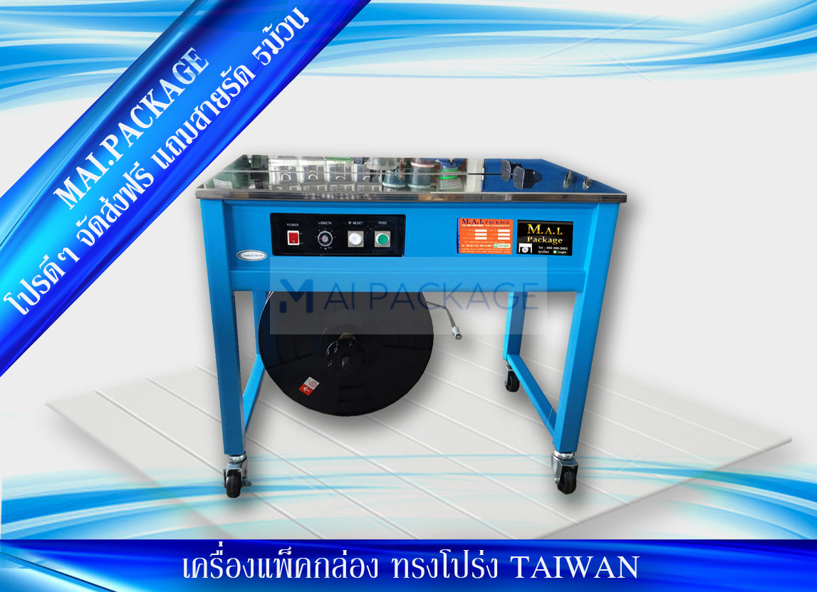 เครื่องรัดกล่องนำเข้า เครื่องแพ็คกล่องคุณภาพดี strapping machine หจก.เอ็มเอไอ แพคเกจ