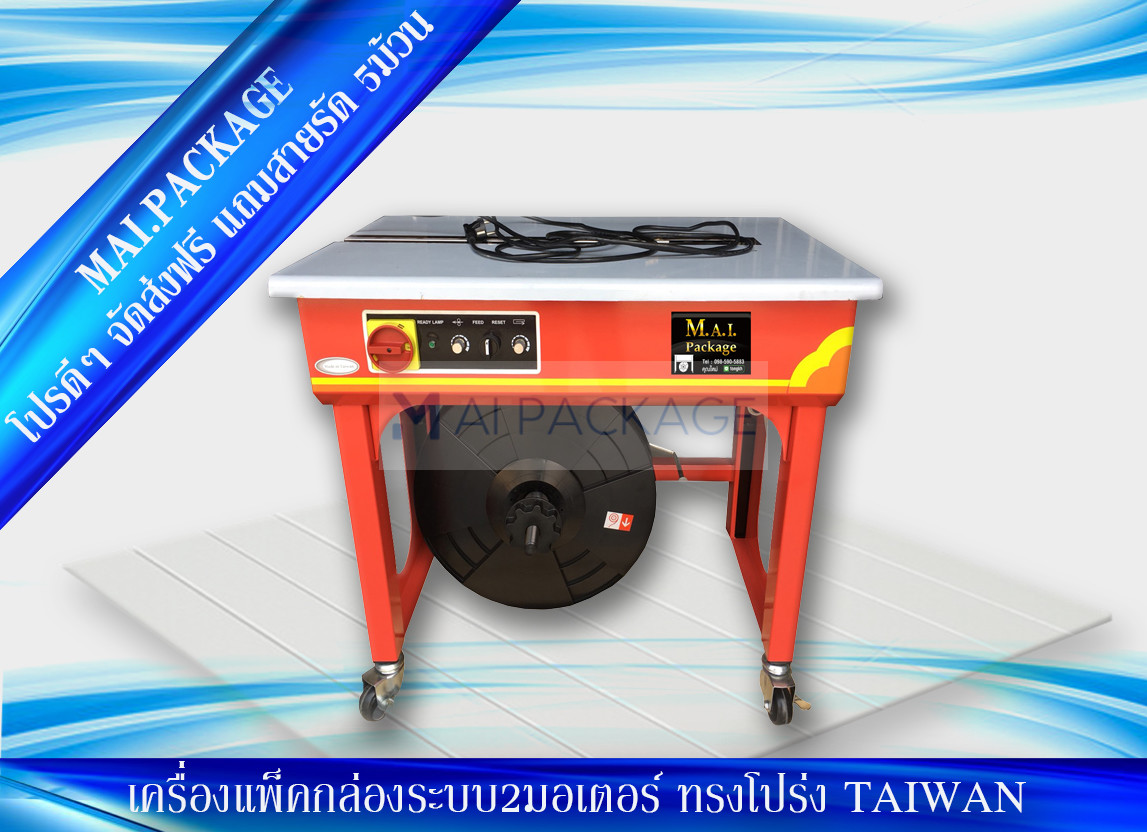 เครื่องรัดกล่องนำเข้า เครื่องแพ็คกล่องคุณภาพดี strapping machine หจก.เอ็มเอไอ แพคเกจ