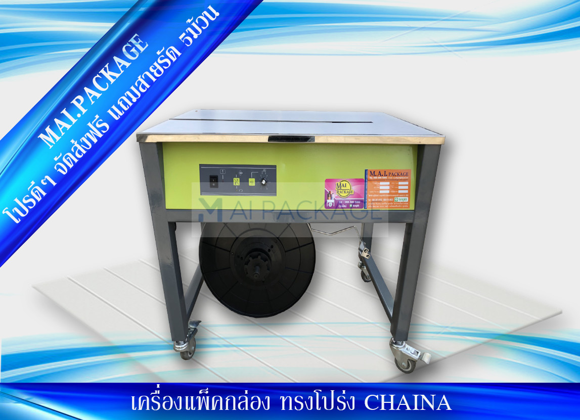 เครื่องรัดกล่องนำเข้า เครื่องแพ็คกล่องคุณภาพดี strapping machine หจก.เอ็มเอไอ แพคเกจ