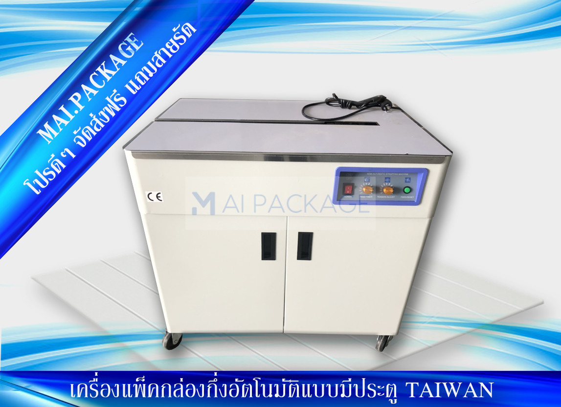 เครื่องรัดกล่องนำเข้า เครื่องแพ็คกล่องคุณภาพดี strapping machine หจก.เอ็มเอไอ แพคเกจ