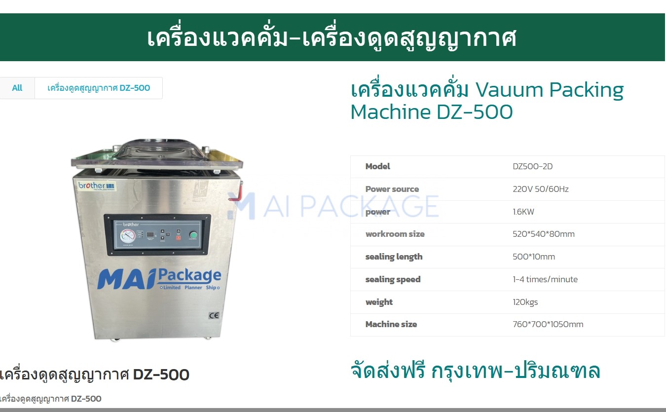 เครื่องดูดสูญญากาศรุ่นDZ-500,เครื่องแวคคั่มDZ-500