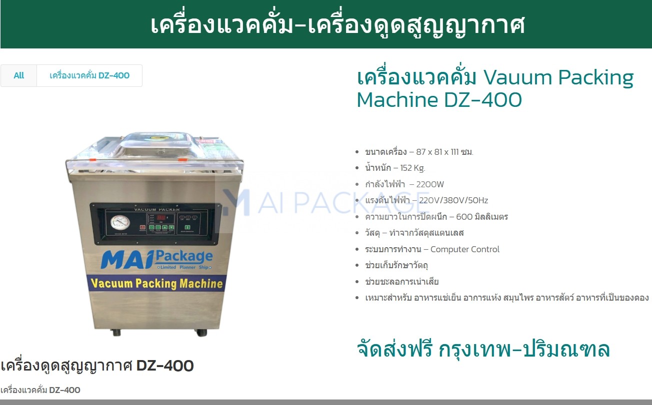 เครื่องดูดสูญญากาศDZ-400.เครื่องแวคคั่มDZ-400