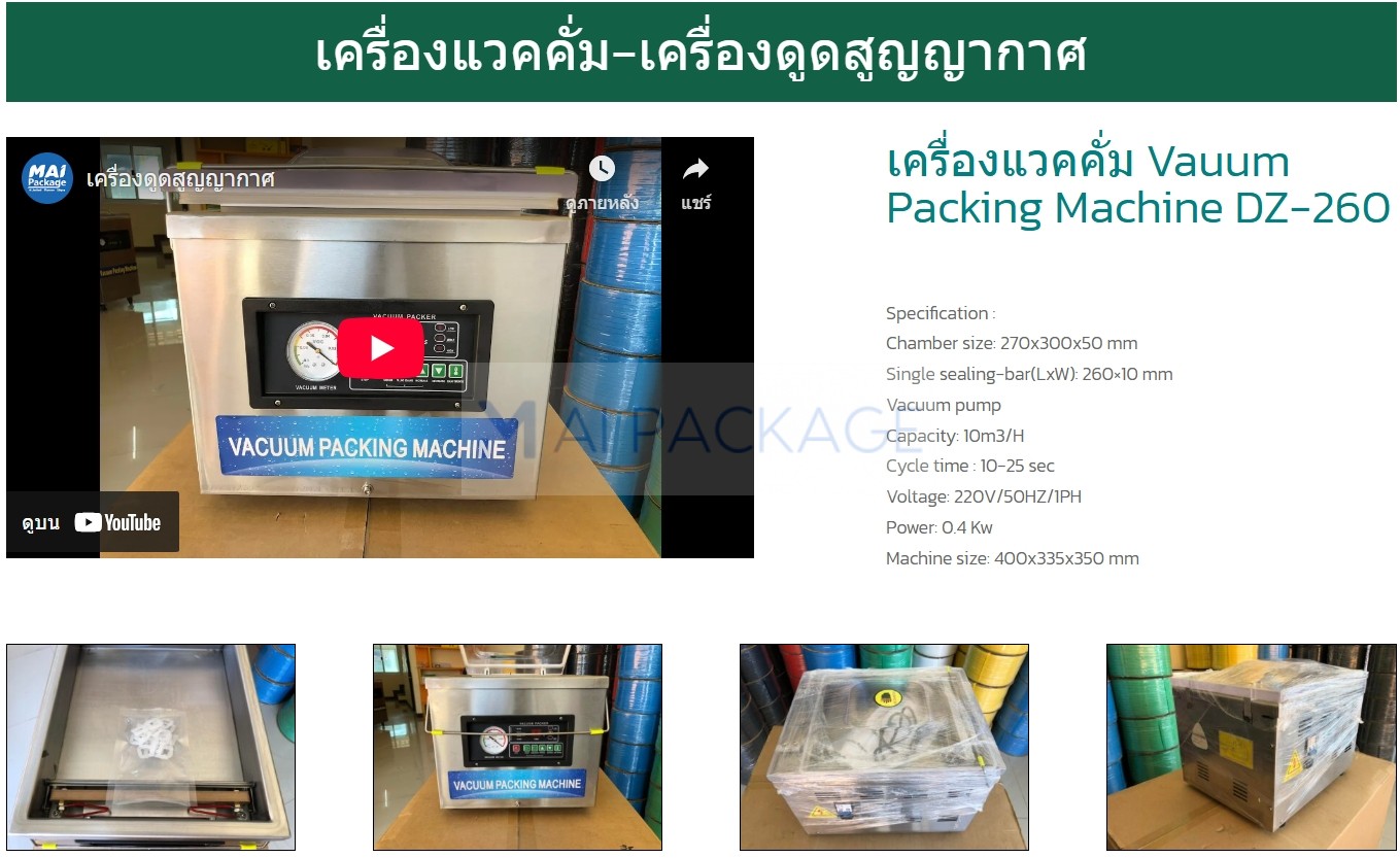 เครื่องดูดสูญญากาศรุ่นDZ-260,เครื่องแวคคั่มรุ่นDZ-260