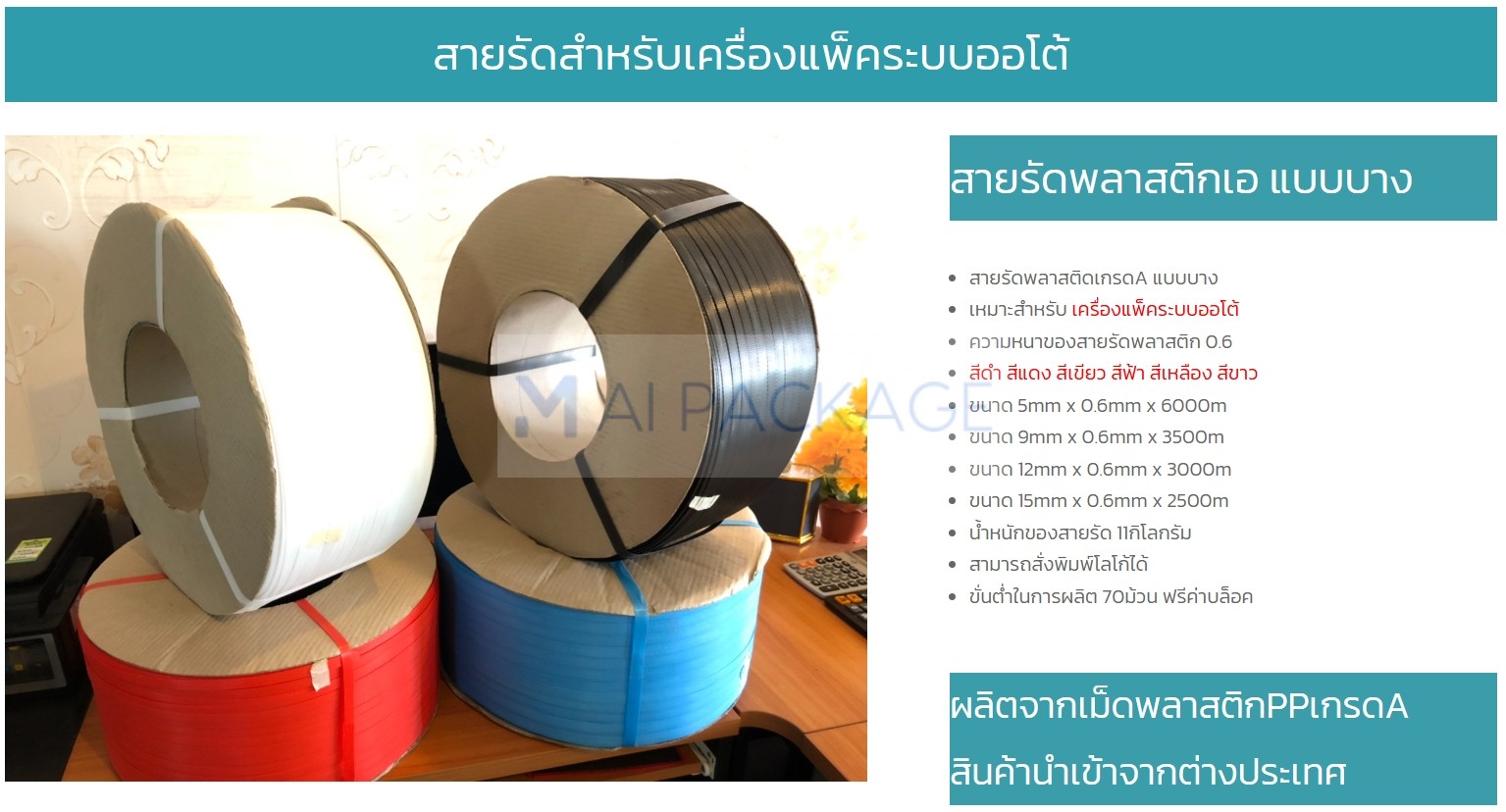 สายรัดเครื่องรัดกล่องอัตโนมัติ
