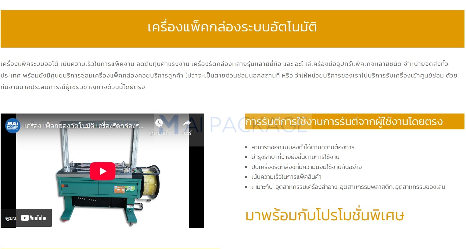 ครื่องรัดกล่องอัตโนมัต,เครื่องแพ็คกล่องอัตโนมัติ
