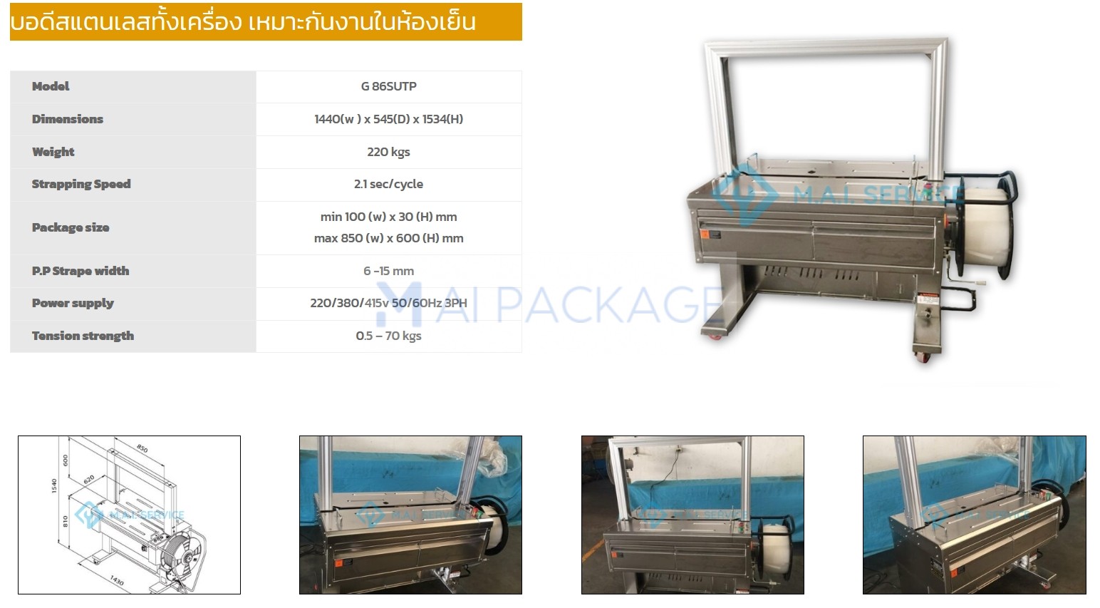 ครื่องรัดกล่องอัตโนมัต,เครื่องแพ็คกล่องอัตโนมัติ