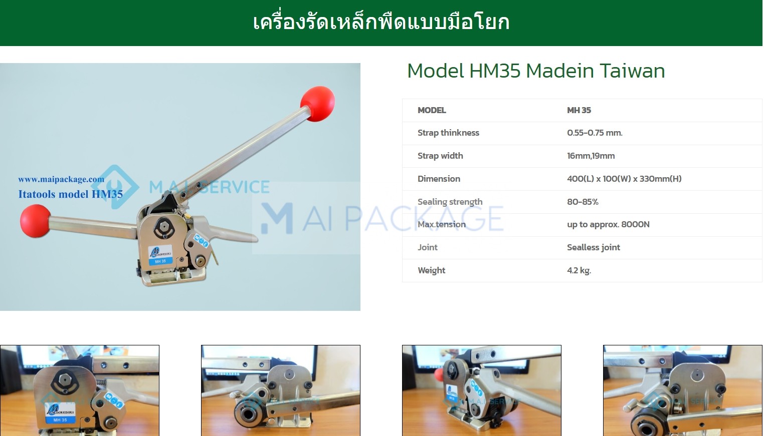 เครื่องรัดเหล็กพืดHM35