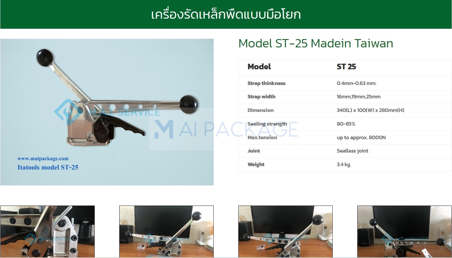 เครื่องรัดเหล็กพืดST-25
