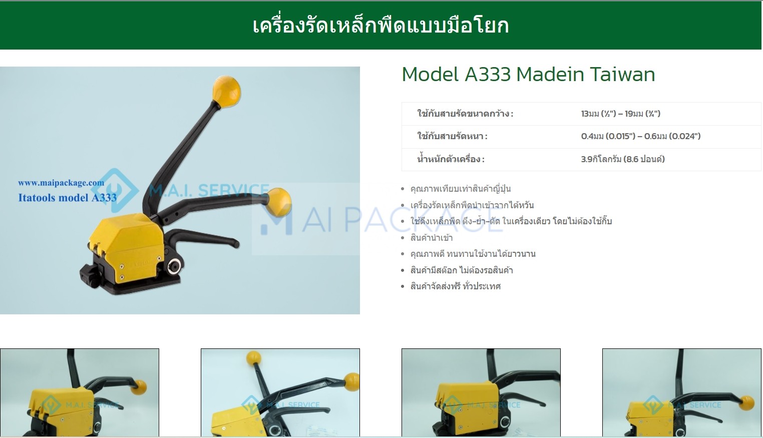 เครื่องรัดเหล็ก,เครื่องรัดเหล็กพืดA333