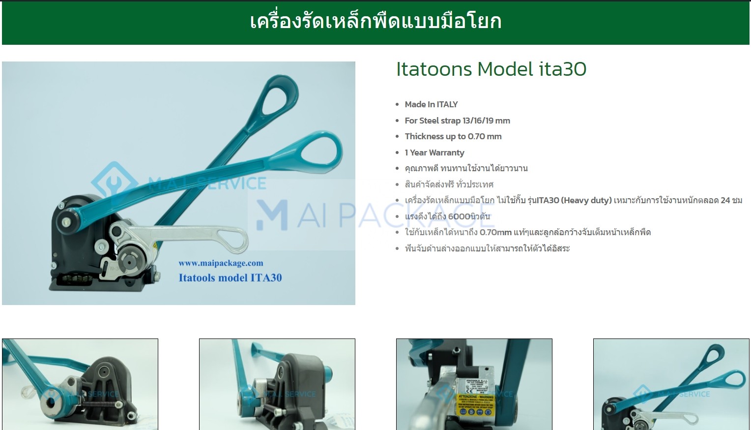 เครื่องรัดเหล็ก,เครื่องรัดเหล็กพืดITA30