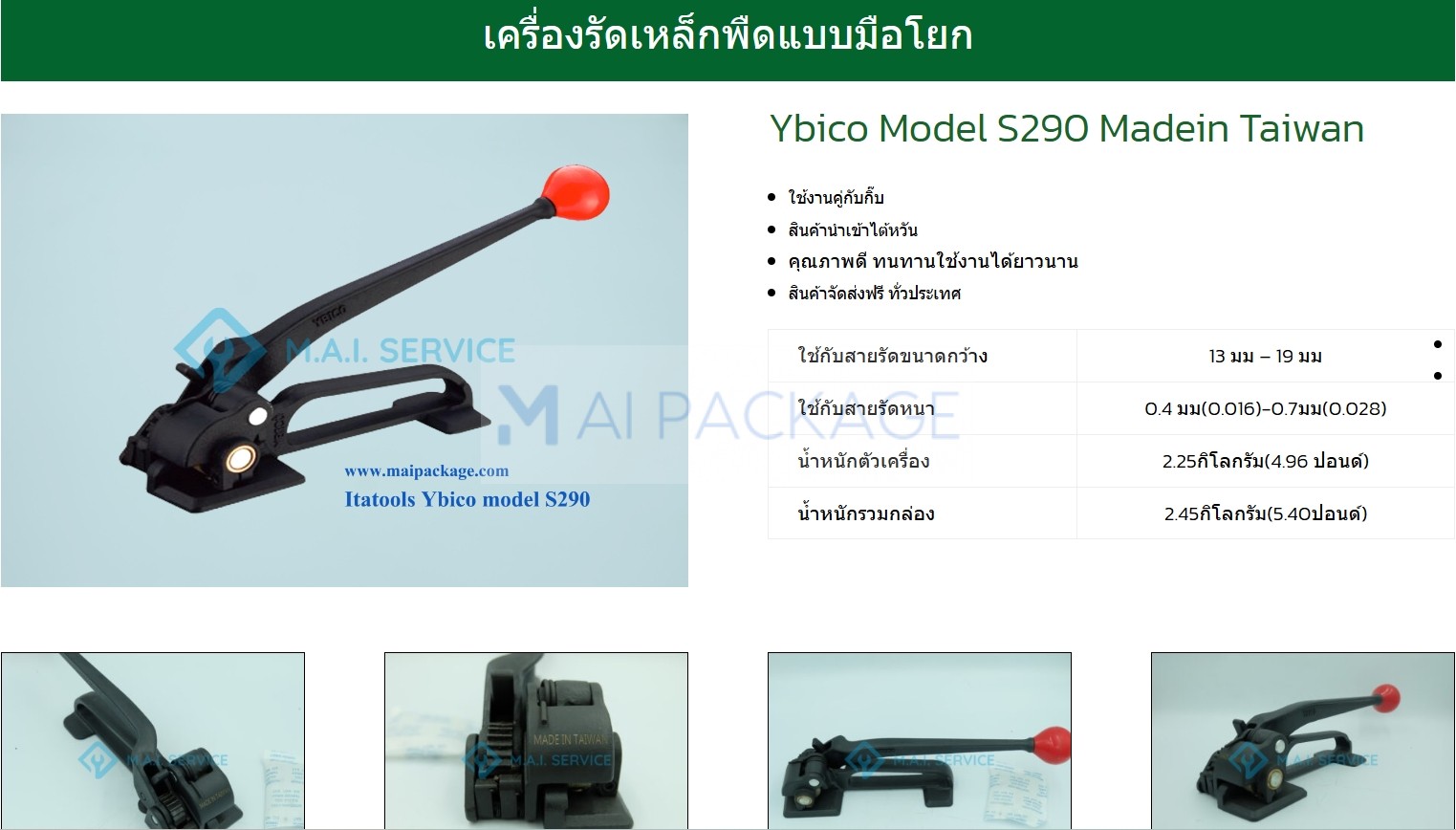 เครื่องรัดเหล็ก,เครื่องรัดเหล็กพืดS290