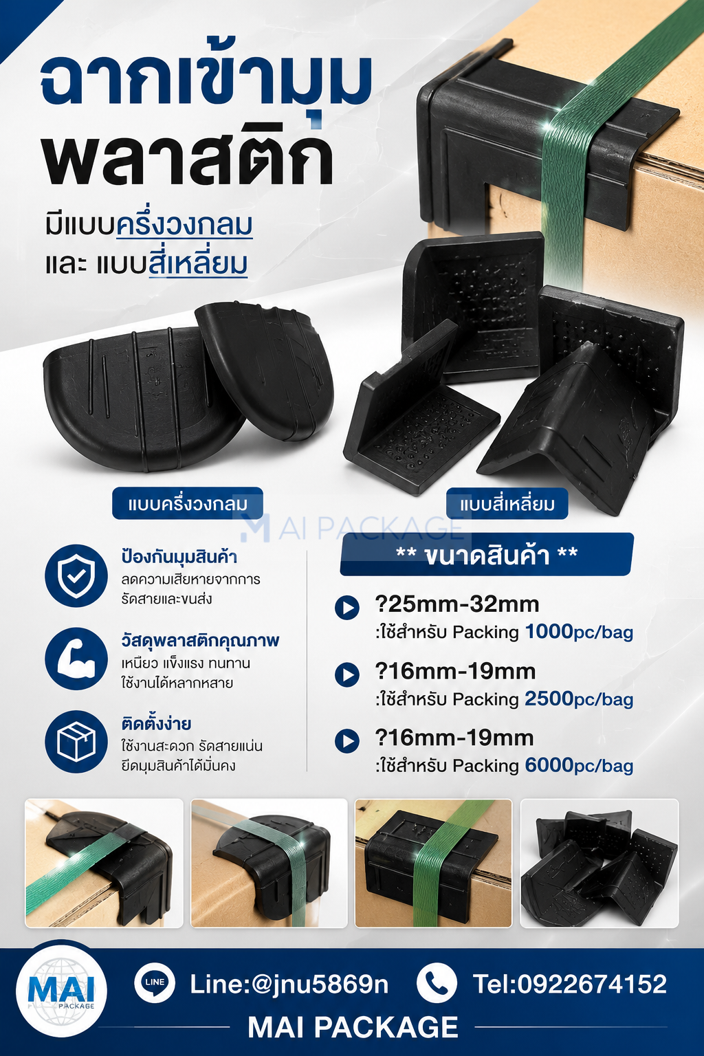 ฉากเข้ามุมพลาสติก
