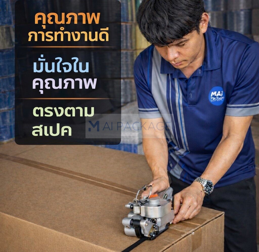 เครื่องรัดสายระบบลม